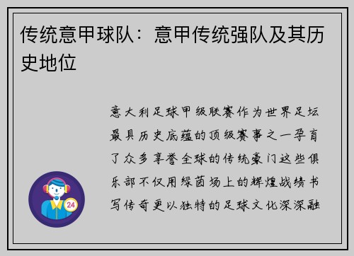 传统意甲球队：意甲传统强队及其历史地位