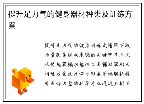 提升足力气的健身器材种类及训练方案