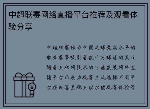 中超联赛网络直播平台推荐及观看体验分享