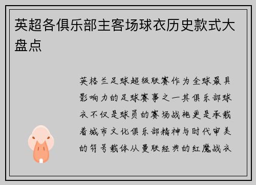 英超各俱乐部主客场球衣历史款式大盘点