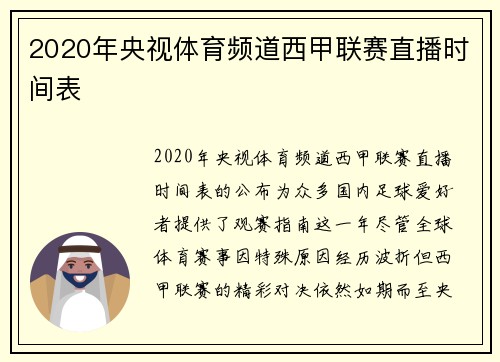 2020年央视体育频道西甲联赛直播时间表