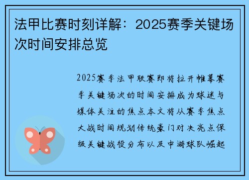 法甲比赛时刻详解：2025赛季关键场次时间安排总览