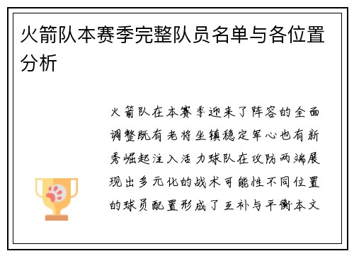 火箭队本赛季完整队员名单与各位置分析